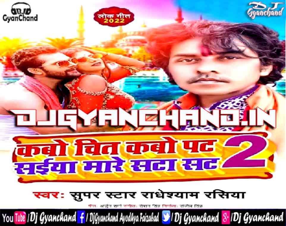 Kabo Chit Kabo Pat Sainya Mare Sata Sat ( Old Bhojpuri Dj Mp3 Song ) Fadu Dance Mix - Dj Gyanchand